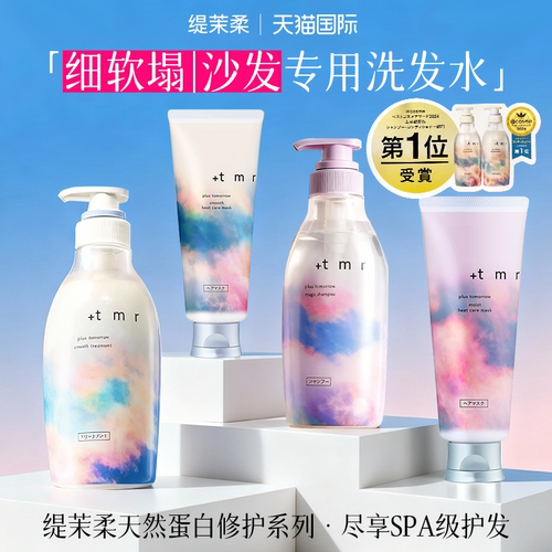 【cosme大赏】缇茉柔洗发水护发
