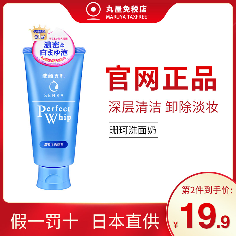日本资生堂洗颜专科洗面奶清洁控油珊珂泡沫洁面乳女男士专用正品