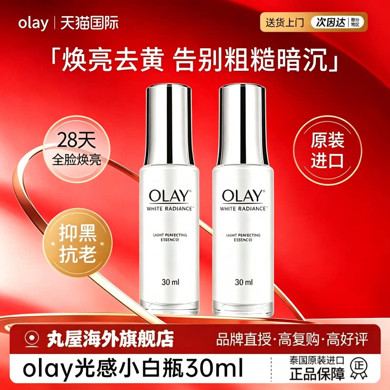 OLAY玉兰油抗糖淡退小白瓶光感焕亮提亮去黄烟酰胺补水面部精华液