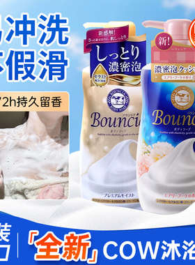 日本COW牛乳石碱牛奶沐浴香水沐浴露持久留香72小时正品官方品牌