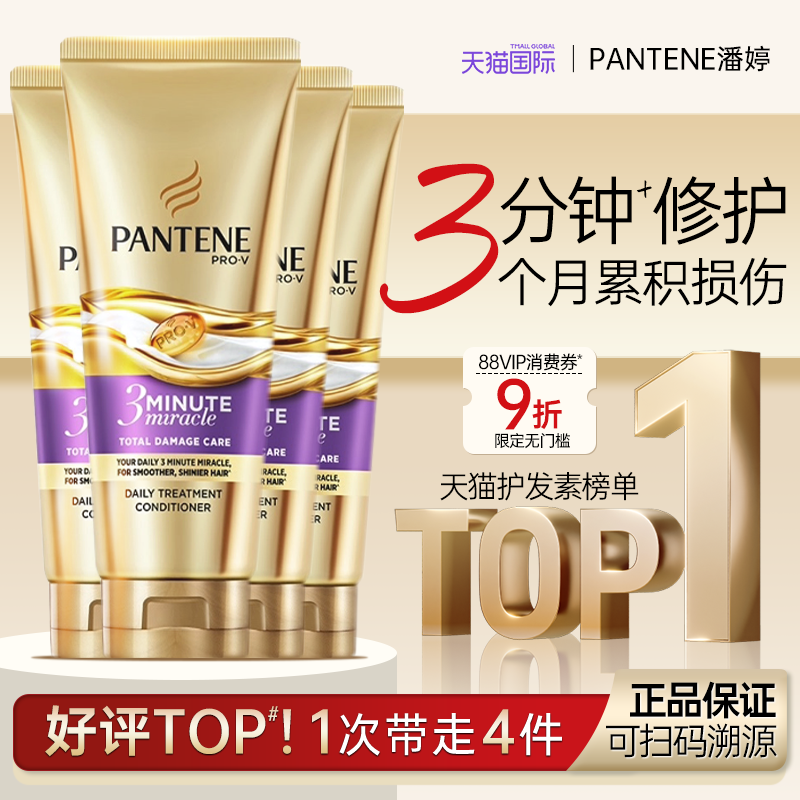 拍1发4支日常损伤修护