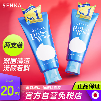 日本珊珂洗面奶女洗颜专科男深层清洁面乳祛痘保湿卸妆旗舰店2支