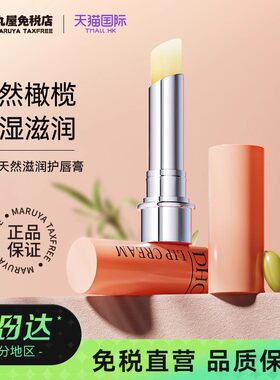 dhc滋润橄榄润唇膏女无色保湿滋润去死皮唇纹炎唇膜旗舰1.5g*3支