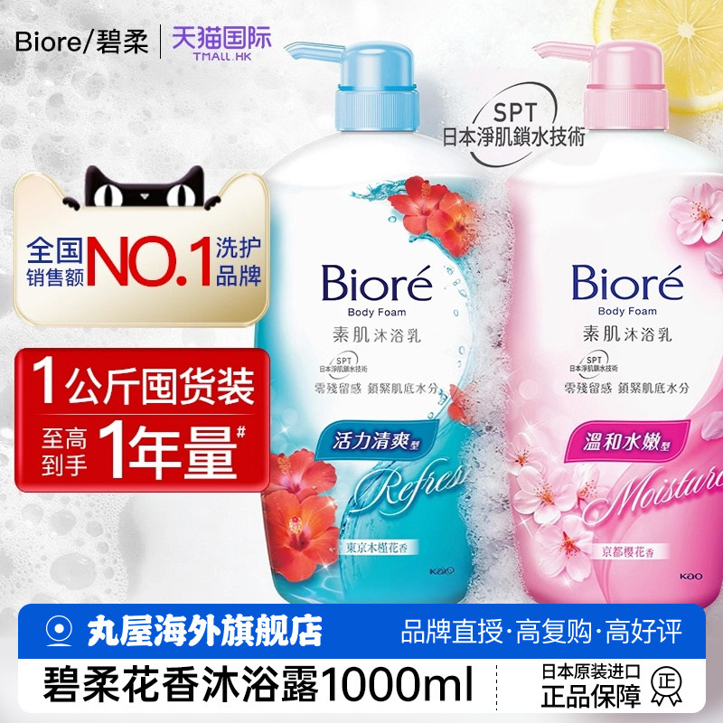花王碧柔泡沫滋润保湿沐浴露弱酸沐浴露持久留香正品官方旗舰店