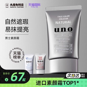 资生堂UNO吾诺素颜霜男士专用遮瑕霜膏bb霜防晒痘印修颜三临期
