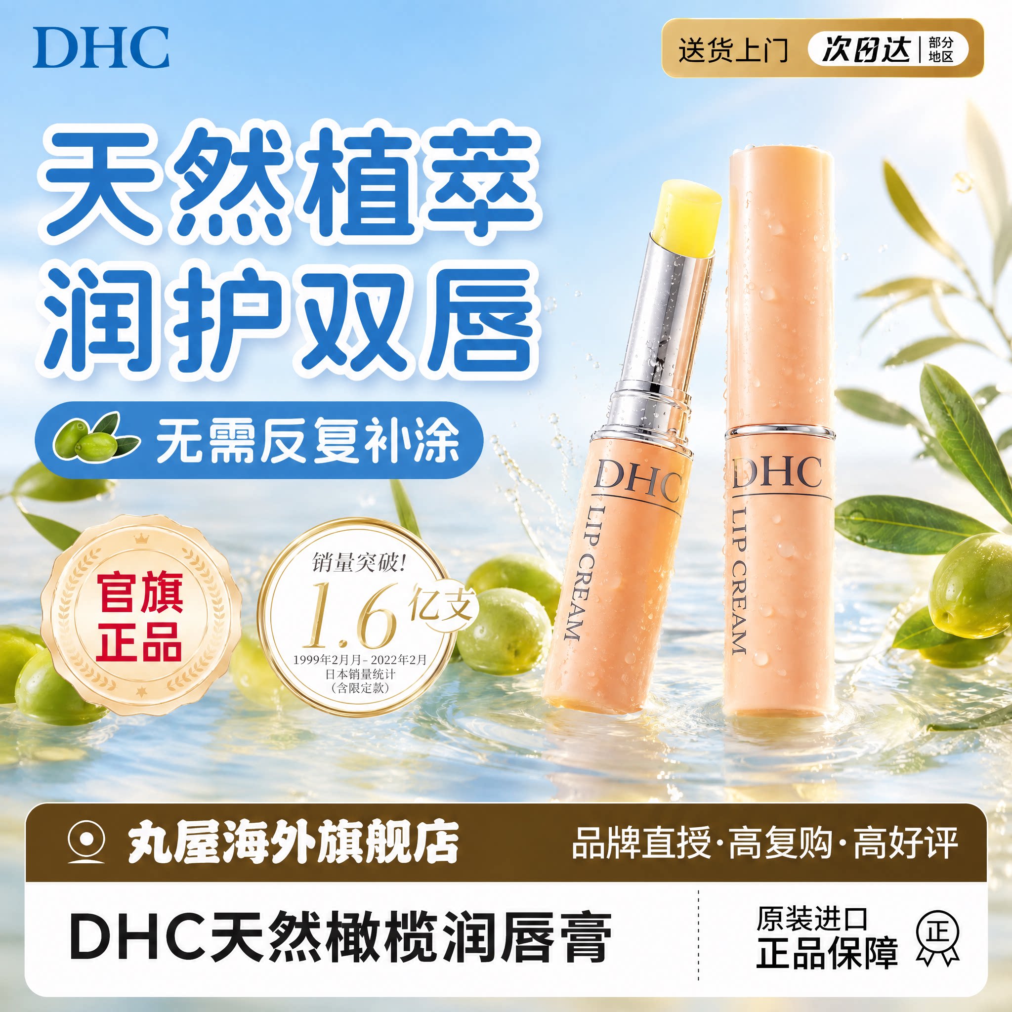 日本dhc润唇膏橄榄女保湿滋润补水防干裂护唇进口官方旗舰店正品