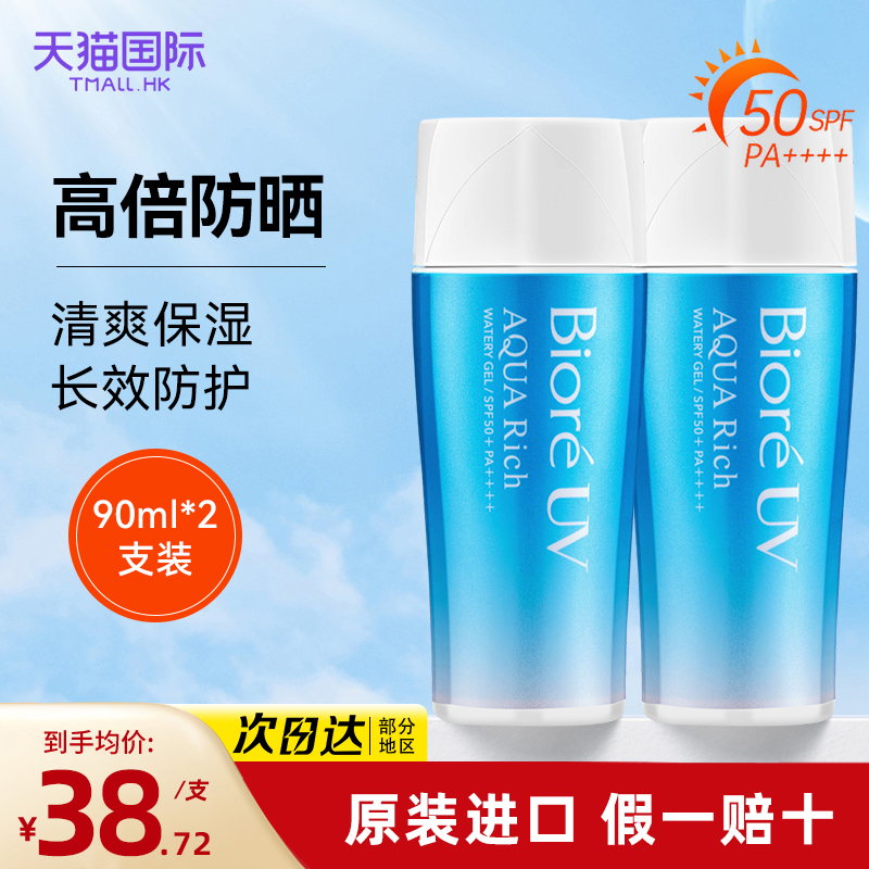 碧柔水感防晒霜女清爽不油腻脸部身体隔离乳防紫外线男士90ml*2