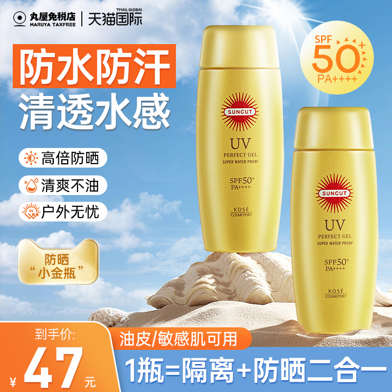 Kose高丝防晒霜SPF50+