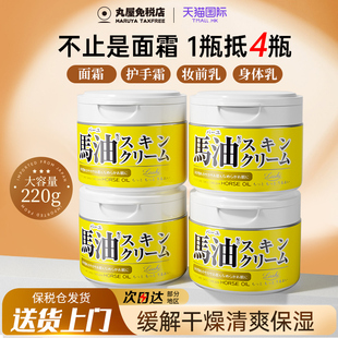 防干裂身体乳女官方正品 日本北海道马油面霜保湿 补水滋润秋冬男士