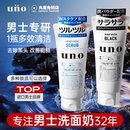 去黑头洁面乳吾诺正品 资生堂uno洗面奶男士 专用控油祛痘补水保湿