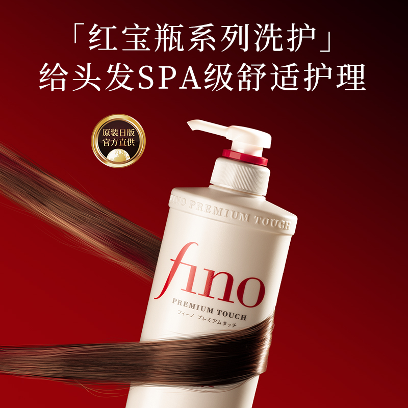 fino洗发水护发素发膜精油套装