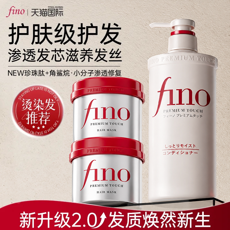 资生堂fino发膜护发素女洗发水毛躁干枯柔顺染烫受损大容量正品