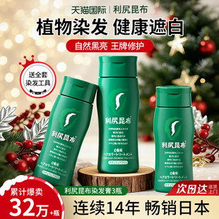 利尻昆布染发膏染发剂日本原装进口遮白发流行色3瓶装旗舰店正品