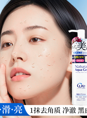 日本Cure去角质啫喱面部女男士脸部去死皮黑头深层清洁毛孔旗舰店