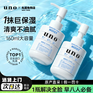 日本资生堂uno男士乳液保湿补水滋润面霜控油护肤品吾诺旗舰正品
