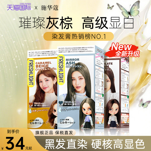 【秒杀价】施华蔻璀璨灰棕染发膏
