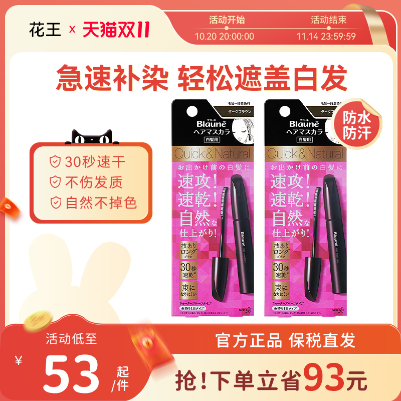 双11开抢！2支装花王染发笔