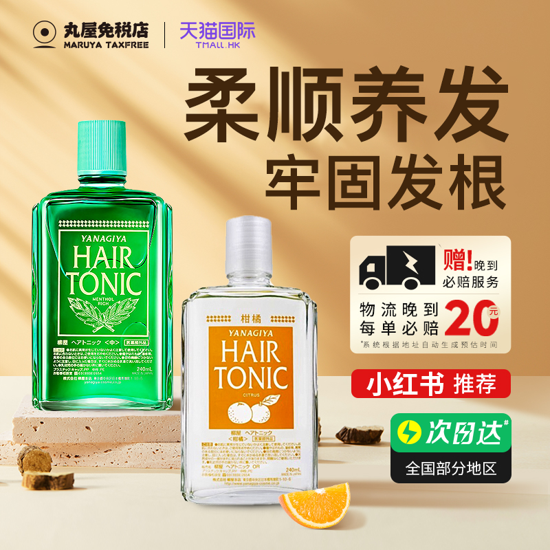 柳屋头皮营养液头发护理精华养发液控油蓬松发际线官方旗舰店正品,美发护发/假发,头皮精油/精华,淘宝优惠券,粉丝福利购,淘宝优惠卷