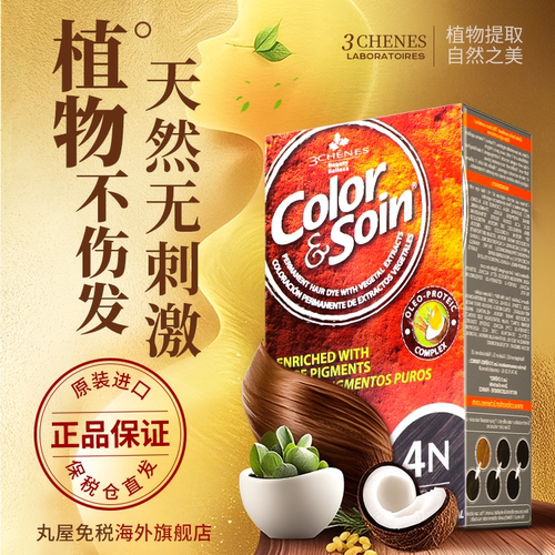 【官旗正品】三橡树纯植物染发膏