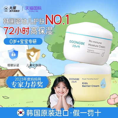 0岁+可用宫中秘策儿童面霜