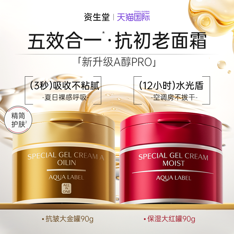 资生堂水之印五合一面霜抗初老皱