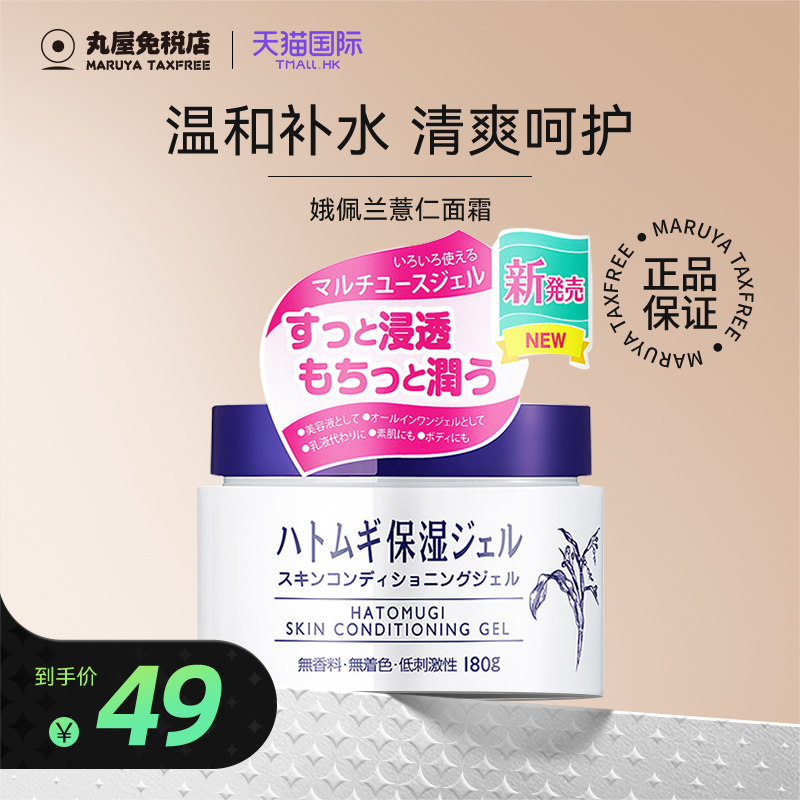 日本娥佩兰薏仁面霜女素颜霜补水高保湿美白修复男士油皮啫喱乳液