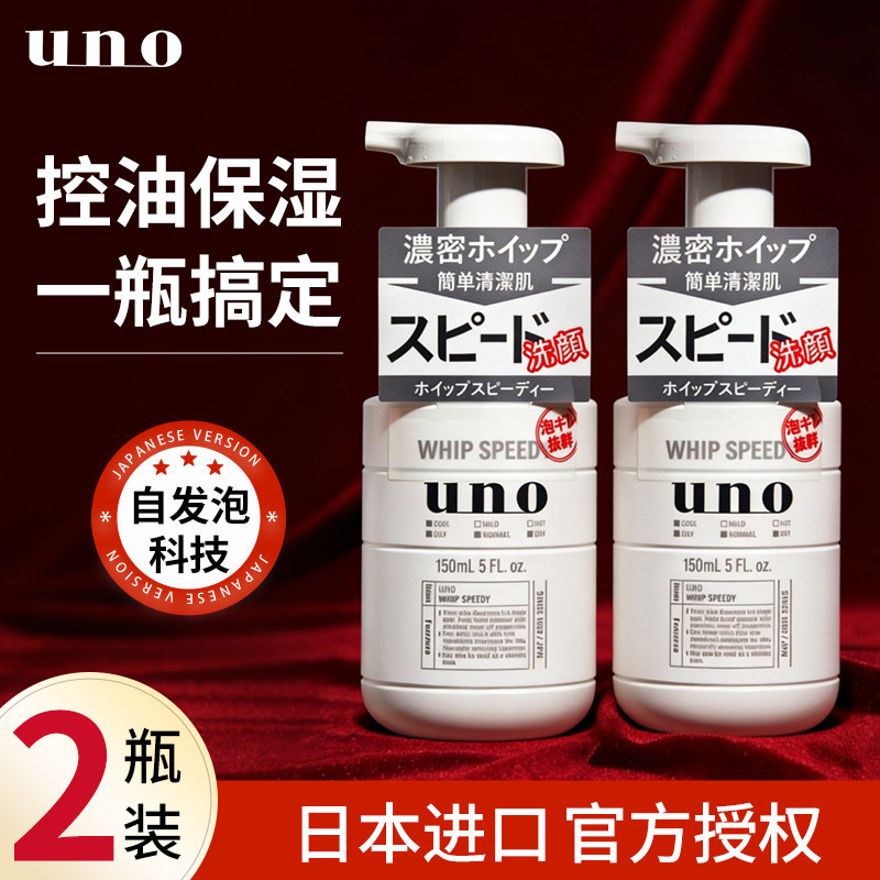 uno男士泡沫洗面奶专用清爽控油去黑头收缩毛孔吾诺正品官方旗舰