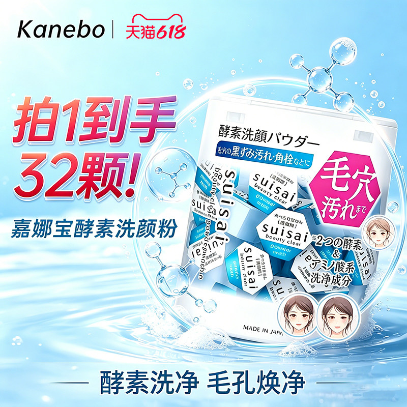 Kanebo/嘉娜宝洗颜粉32粒便携独立装进口洗面奶女深层酵素洁面男