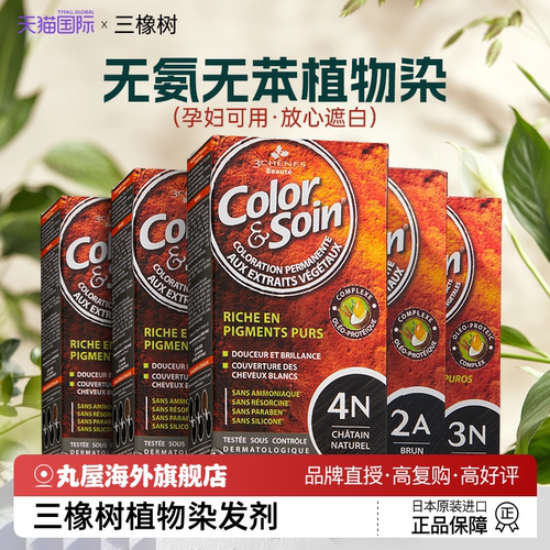 三橡树染发膏4n纯植物染发剂3n天然无刺激孕妇可用官方旗舰店正品