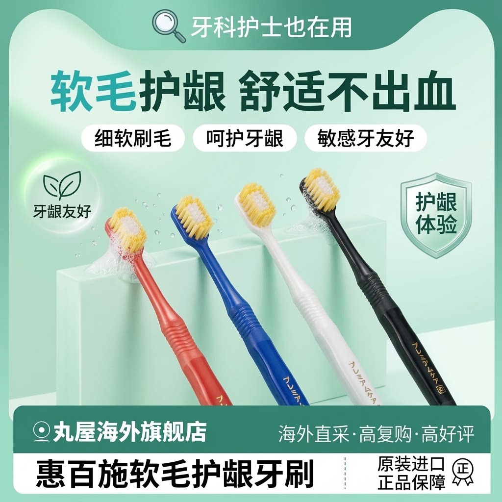 惠百施软毛牙缝刷护龈超细超软家庭装家用便携男女士专用成人正品