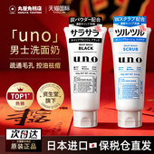 去黑头洁面乳吾诺正品 资生堂uno洗面奶男士 专用控油祛痘补水保湿