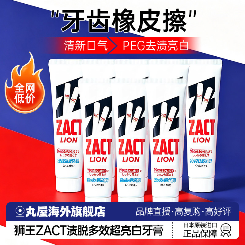 日本原装进口狮王ZACT去烟渍牙膏美白去黄去口臭男士专用成人正品