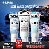 洁面乳吾诺正品 日本资生堂uno洗面奶男士 专用控油去黑头清爽保湿