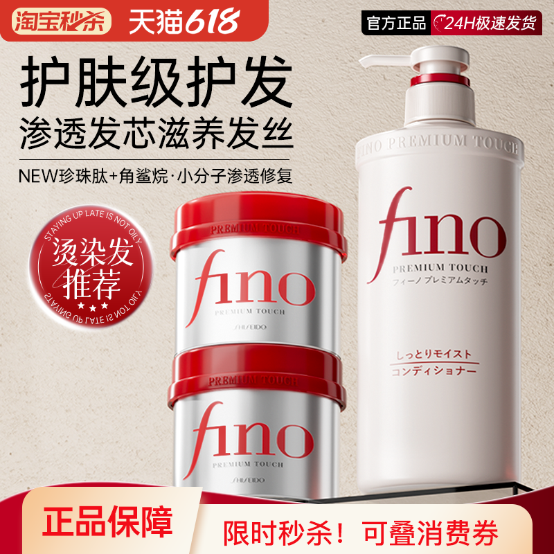 资生堂fino发膜护发素女洗发水毛躁干枯柔顺染烫受损大容量正品