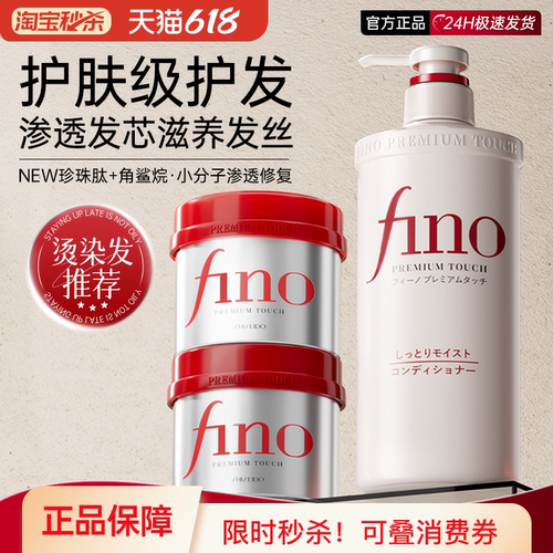 【原装正品】fino护发素修护损伤