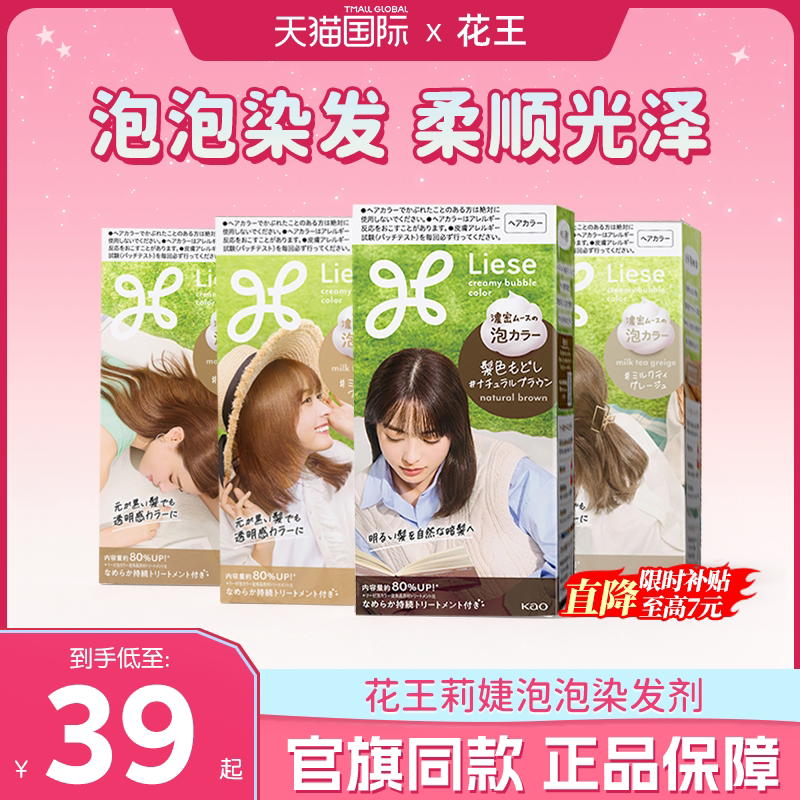 花王泡泡染发剂黑茶色泡沫染发膏纯植不掉色自己在家染官方旗舰店