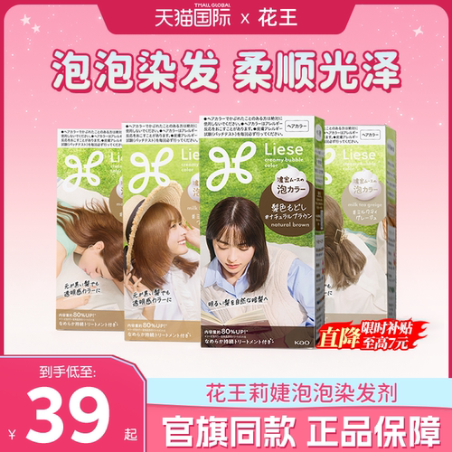 【全网爆款】花王泡泡染发剂黑茶