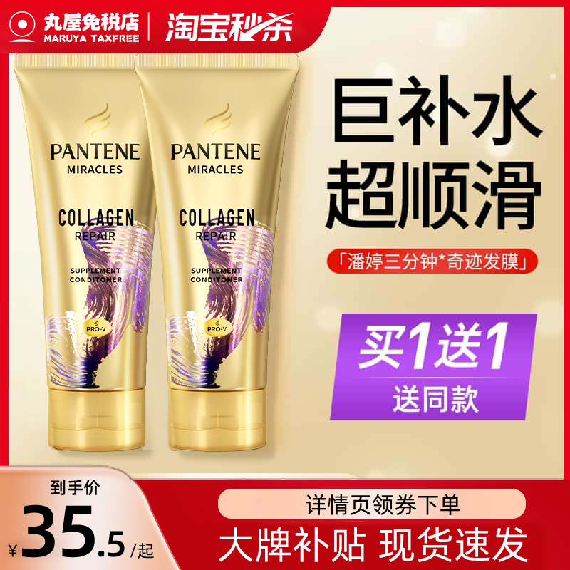 潘婷三分钟奇迹护发素发膜干枯烫染修复滋养改善毛躁顺滑正品2瓶