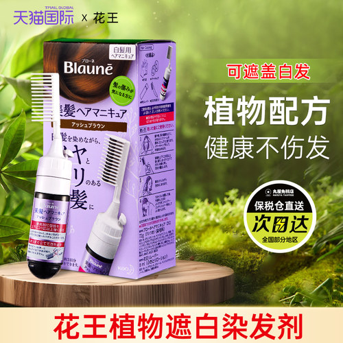 花王遮白发纯植物孕妇可用染发膏