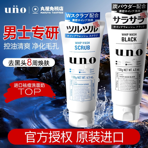 UNO/吾诺男士洗面奶控油祛痘保湿