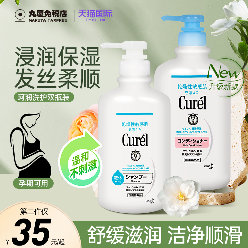 珂润洗发水420ml温和无刺激0硅油