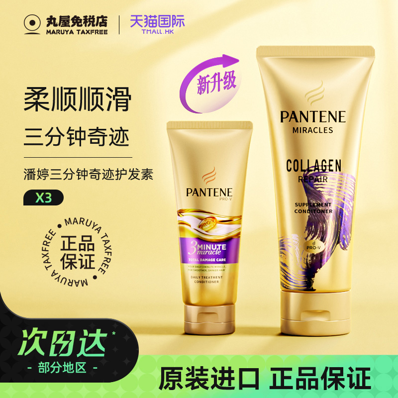 潘婷三分钟发膜超值装