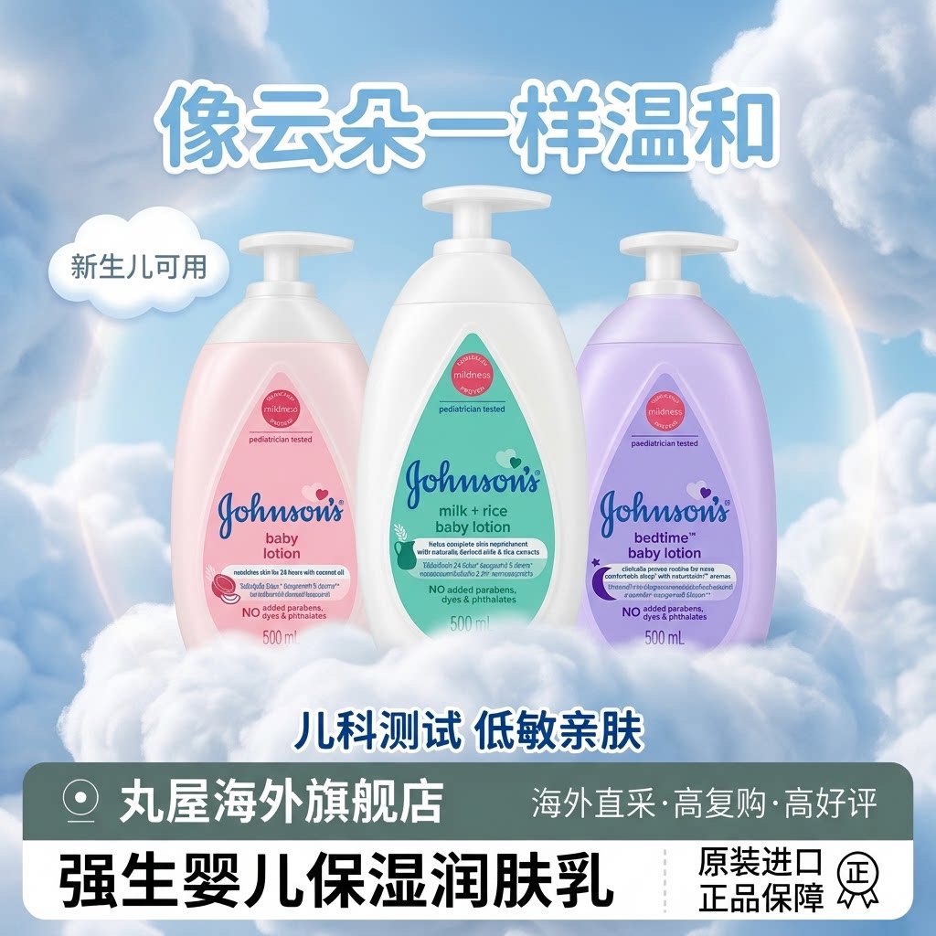 强生婴儿身体乳儿童保湿露宝宝牛奶水润嫩肤乳液滋润面霜官方正品
