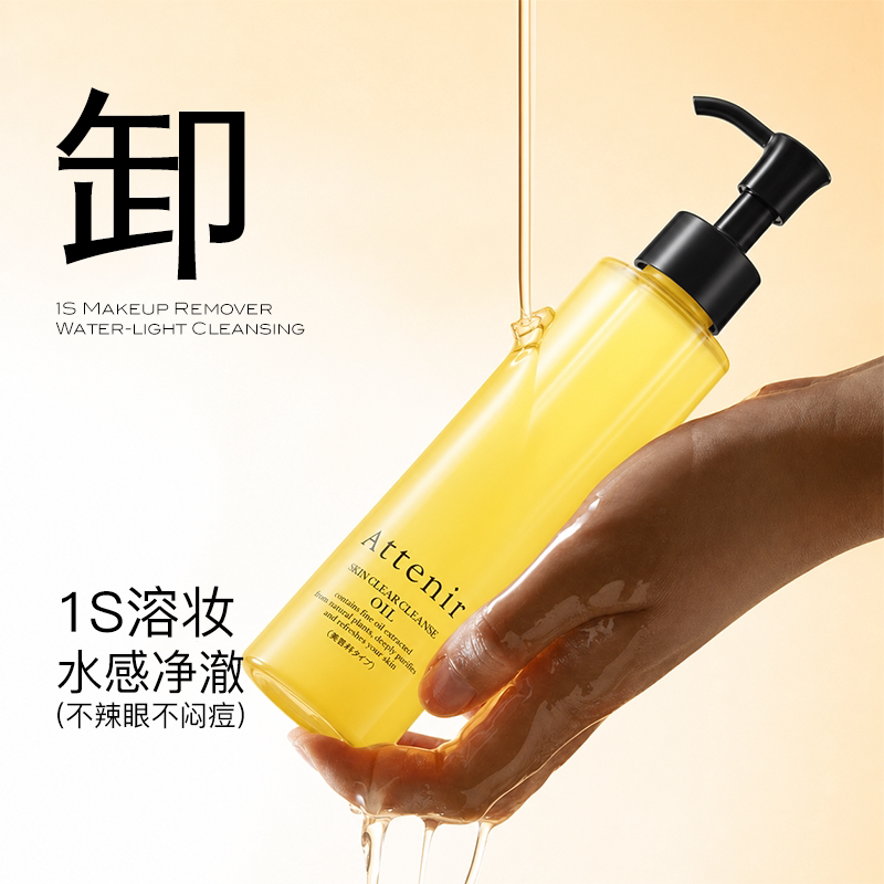 日本艾天然卸妆油女温和卸妆水脸部眼部无刺激深层清洁官方正品
