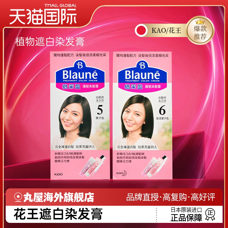 花王染发剂遮盖白发盖白发神器图片
