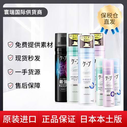 保税区 花王cape空气感定型喷雾50g/180g 编码：3305300000