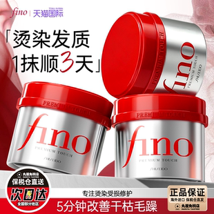 发膜资生堂fino护发素日本女柔顺顺滑毛躁干枯烫染修复芬浓焗油膏