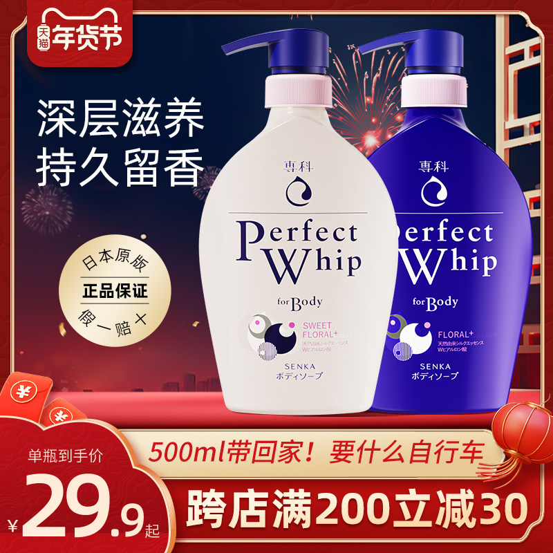 日本原装进口资生堂珊珂专科沐浴露乳液去螨美白保湿花香男女正品