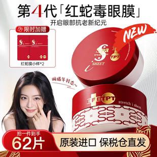 日本spa蛇毒眼膜补水滋润肽紧致抗老黑眼圈淡化细纹贴官方旗舰店