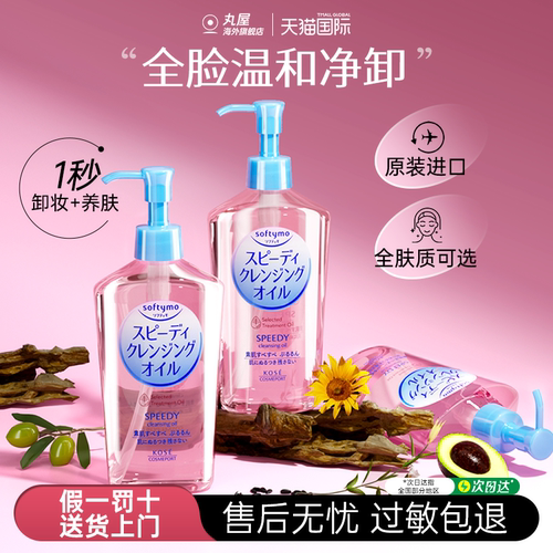 日本高丝卸妆油kose眼唇脸清洁